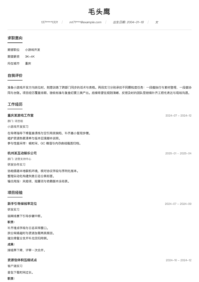小游戏开发
