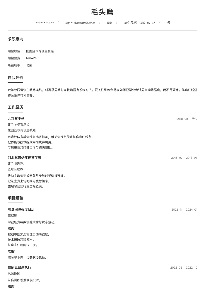 校园篮球青训主教练