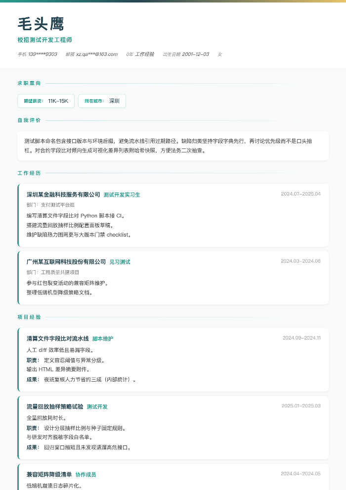 校招测试开发工程师