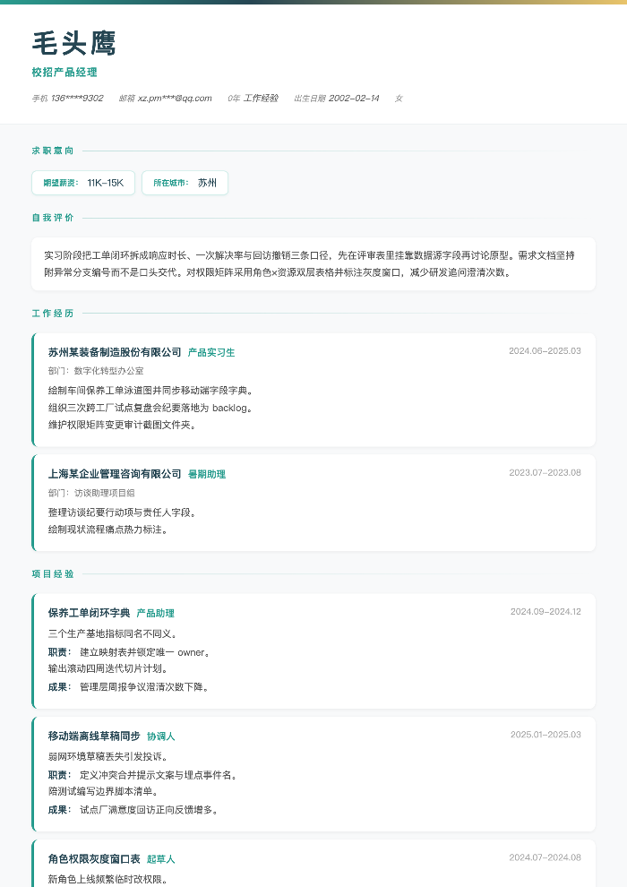 校招产品经理