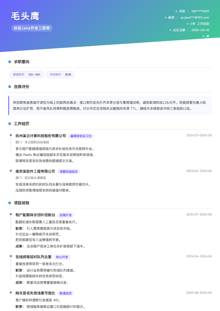 校招Java开发工程师