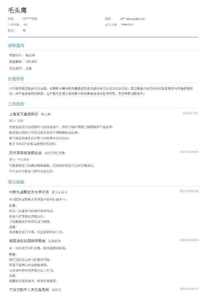 西点师
