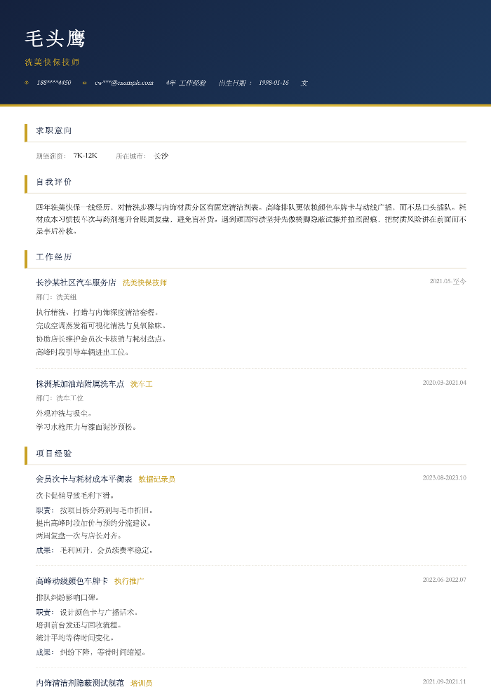 洗美快保技师