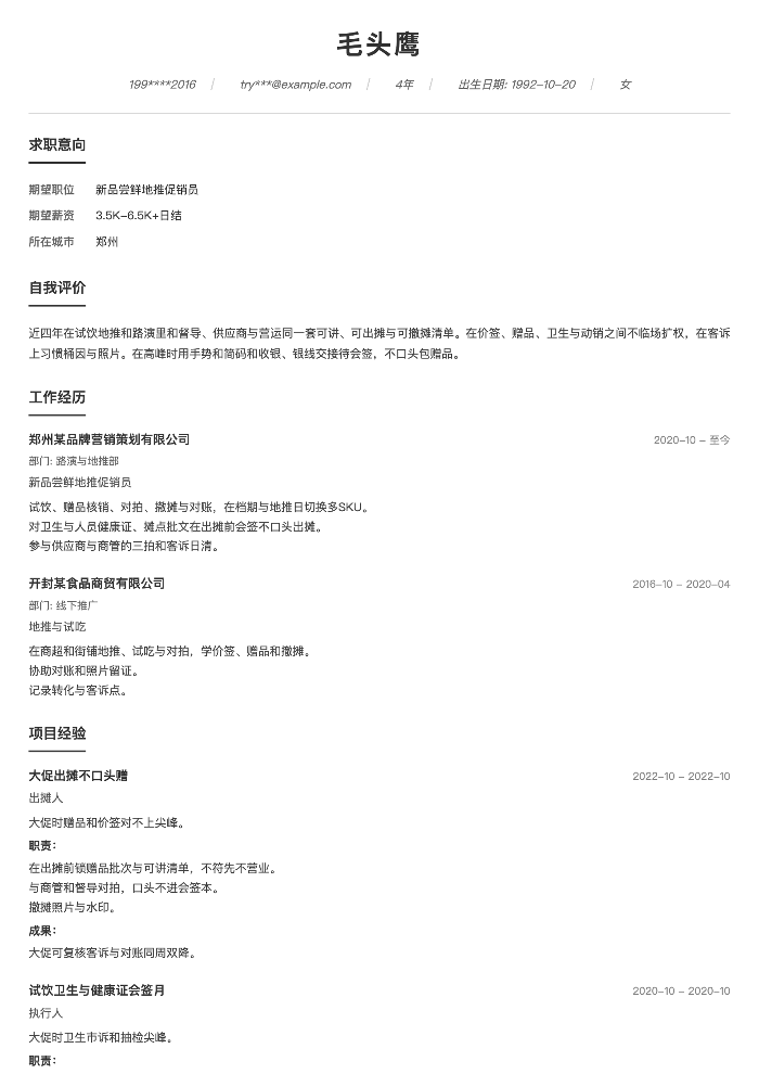 新品尝鲜地推促销员