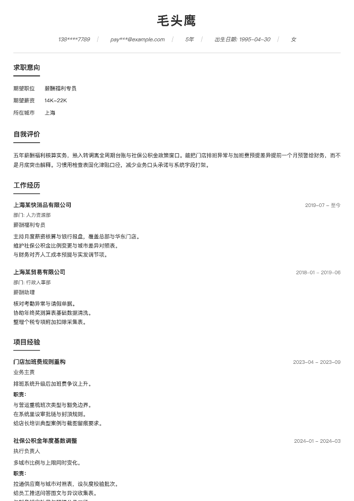 薪酬福利专员