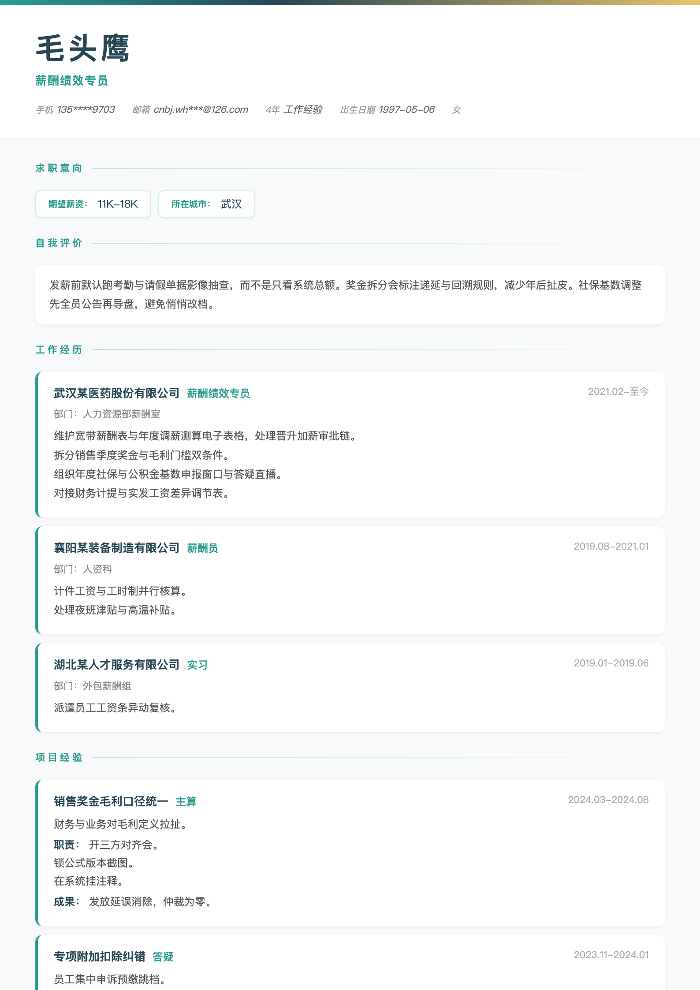 薪酬绩效专员