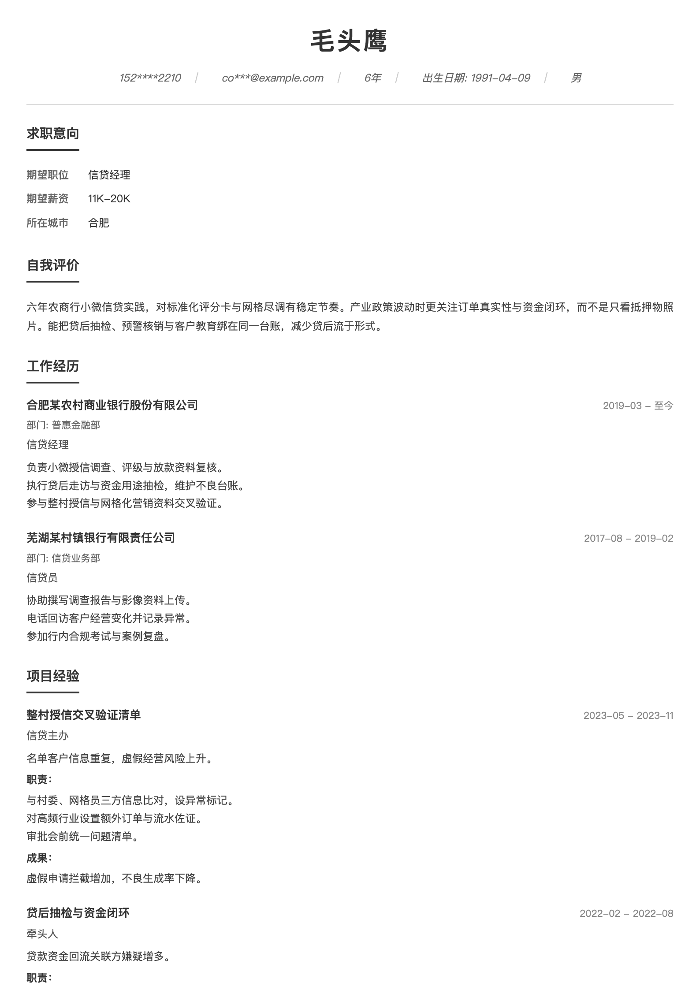 信贷经理