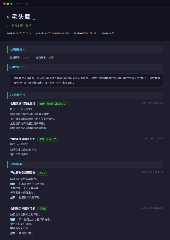 信贷助理(校招)