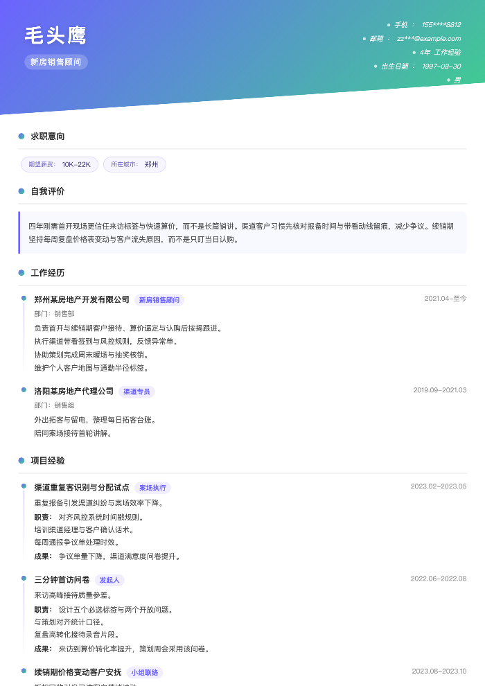 新房销售顾问