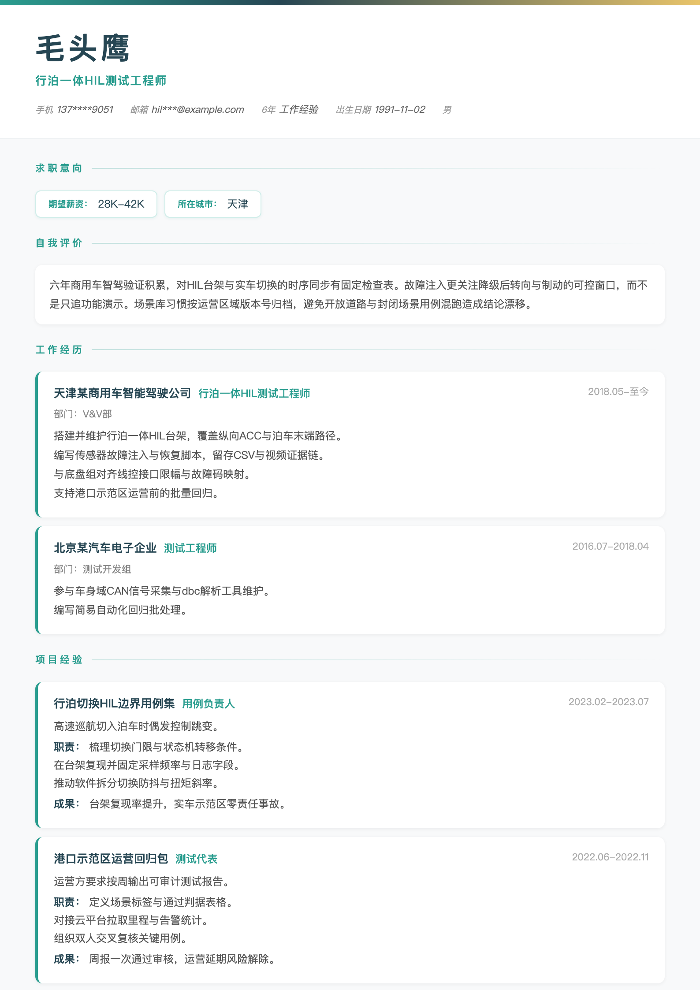 行泊一体HIL测试工程师