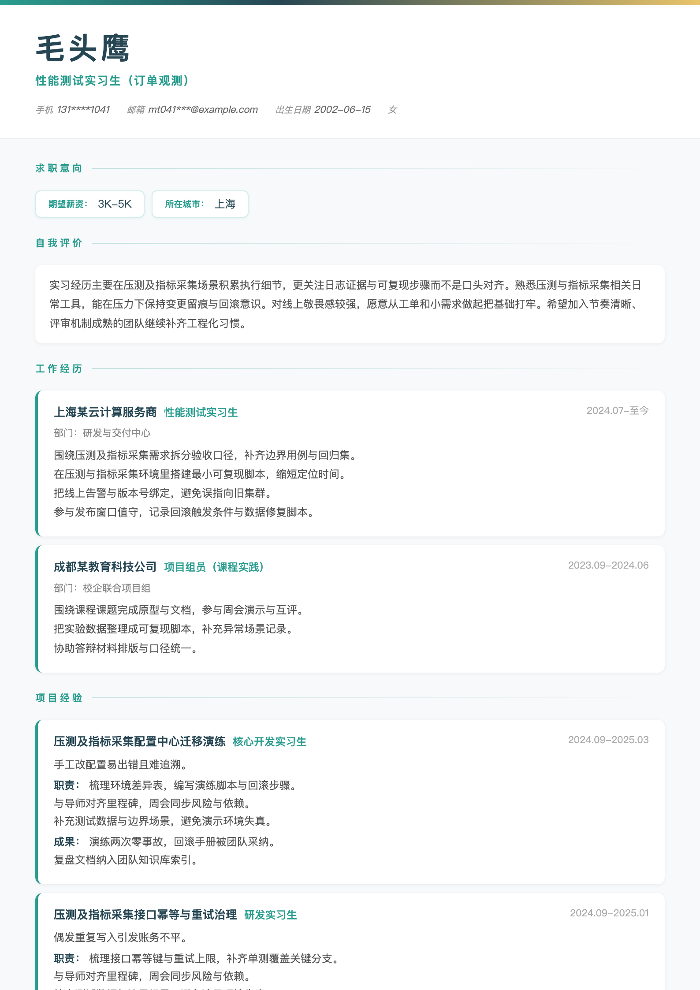性能测试实习生(订单观测)