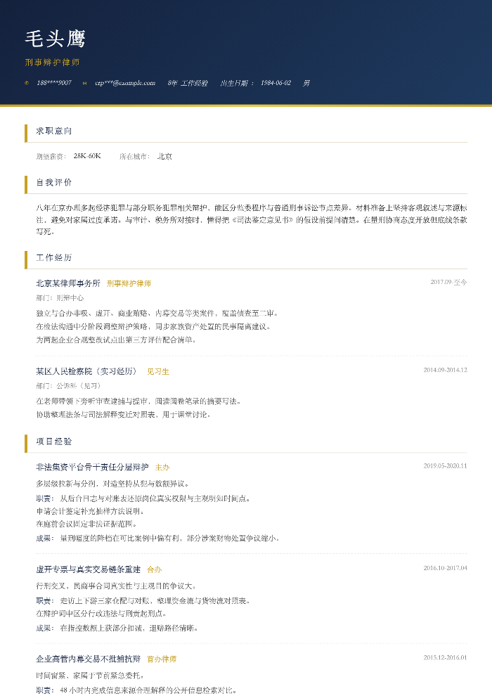 刑事辩护律师
