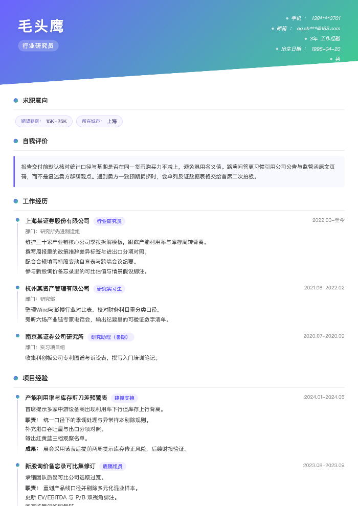 行业研究员