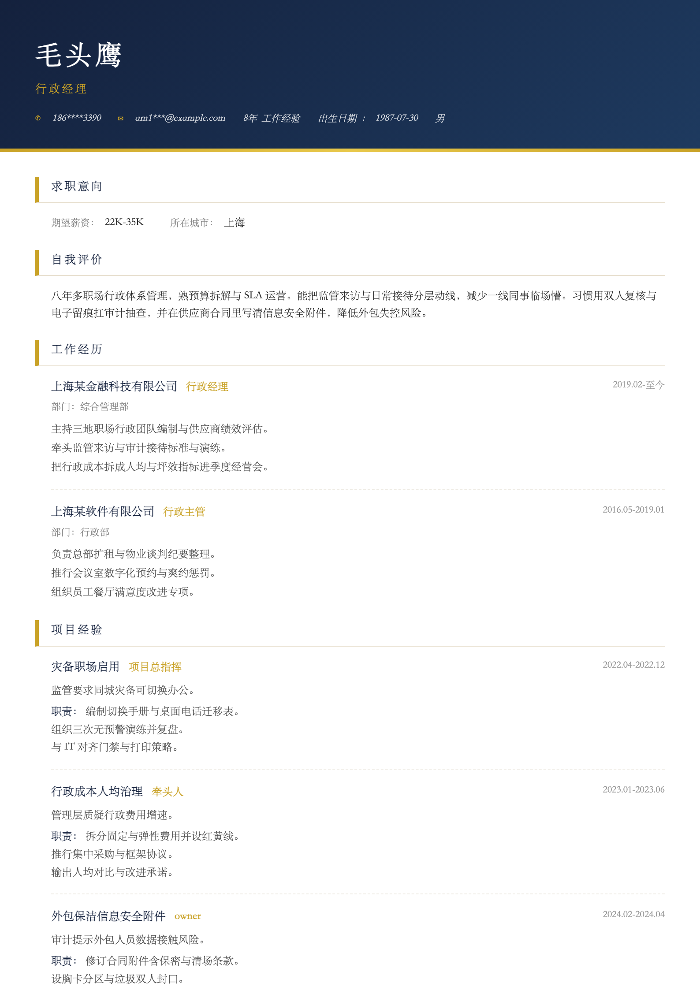行政经理