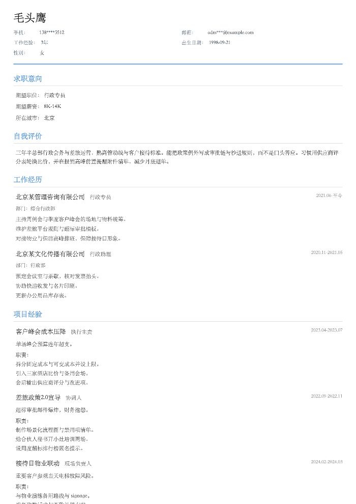行政专员