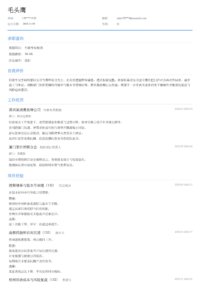 行政专员校招