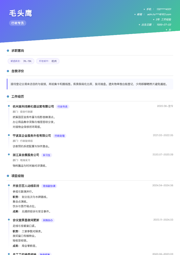 行政专员