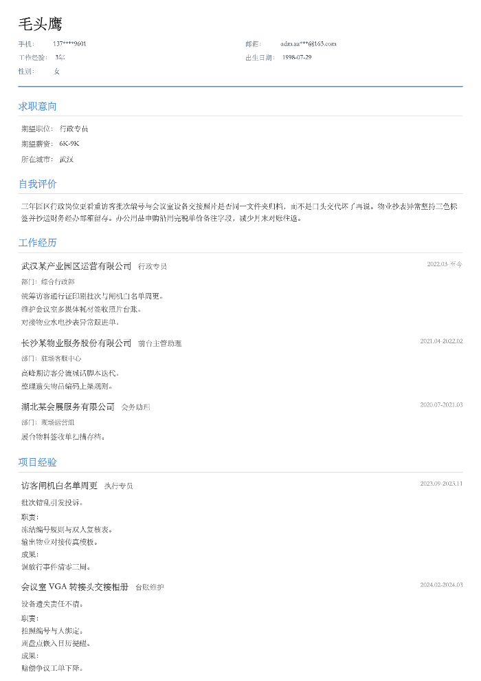 行政专员