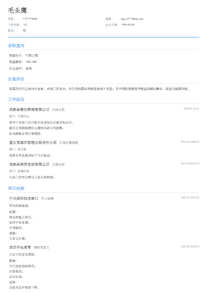 行政主管