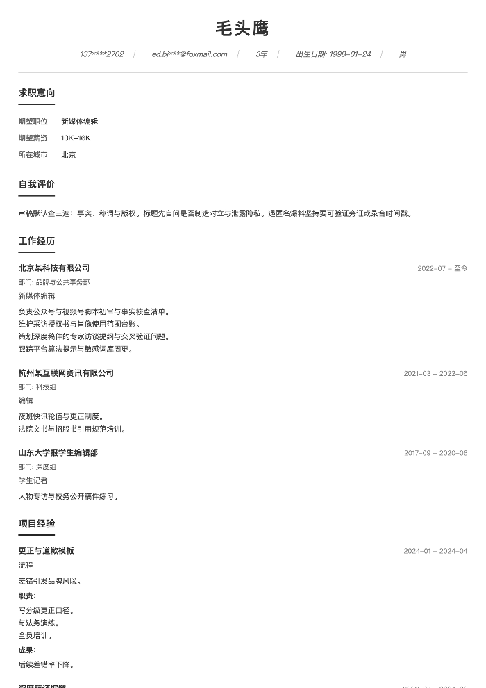 新媒体编辑