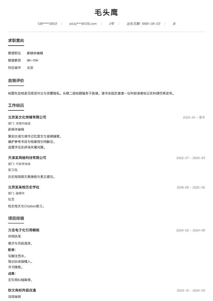 新媒体编辑