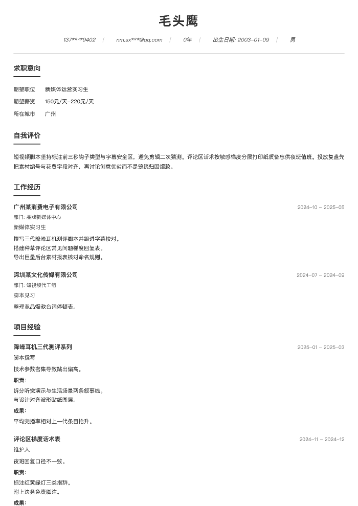 新媒体运营实习生