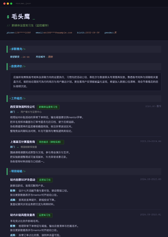 新媒体运营实习生(监控缓存)