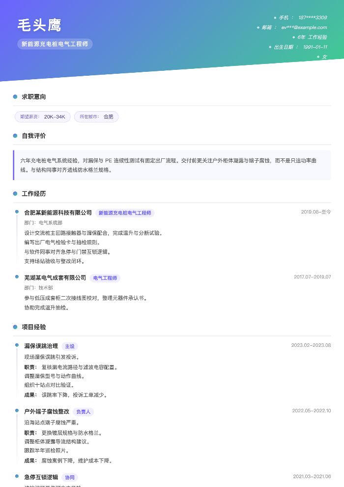 新能源充电桩电气工程师
