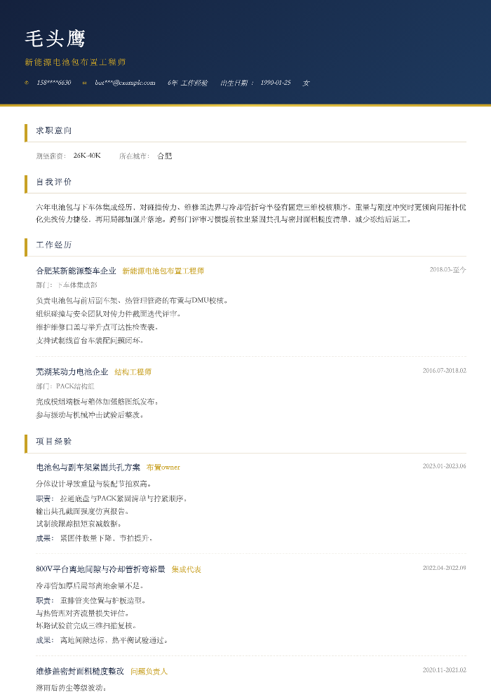 新能源电池包布置工程师