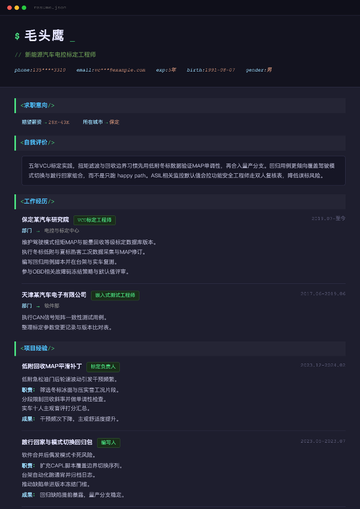 新能源汽车电控标定工程师