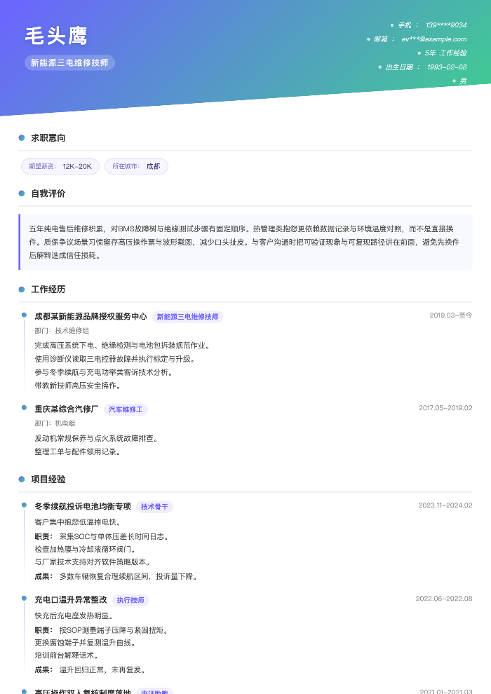 新能源三电维修技师