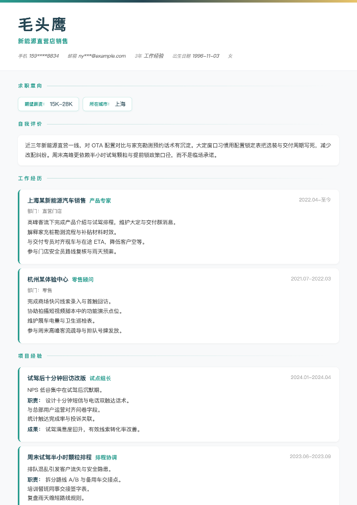 新能源直营店销售