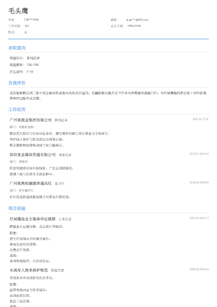 新闻记者