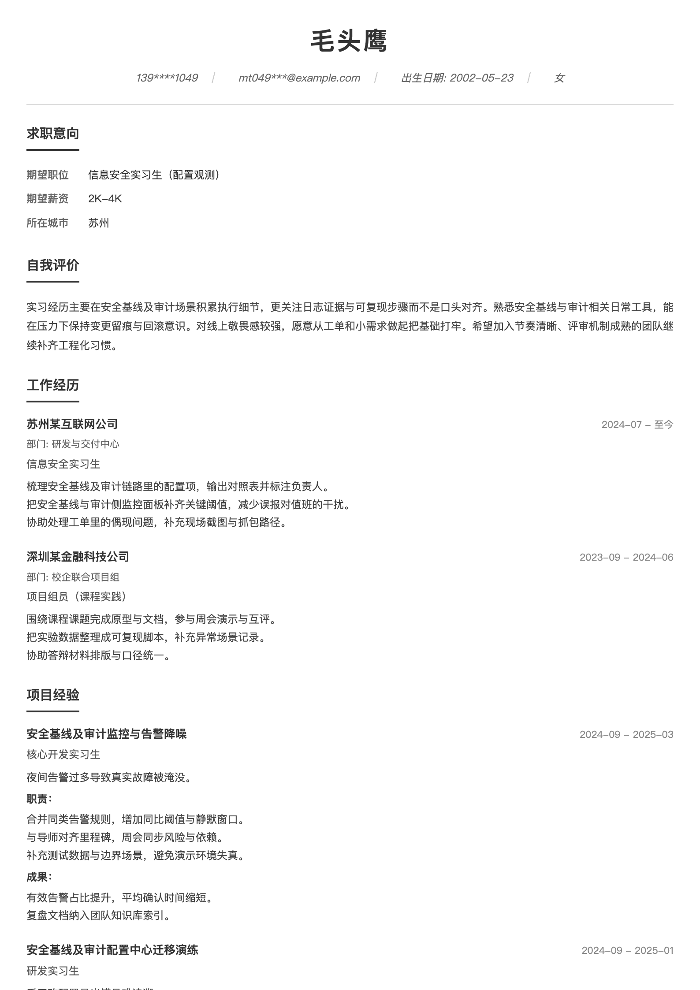 信息安全实习生(配置观测)
