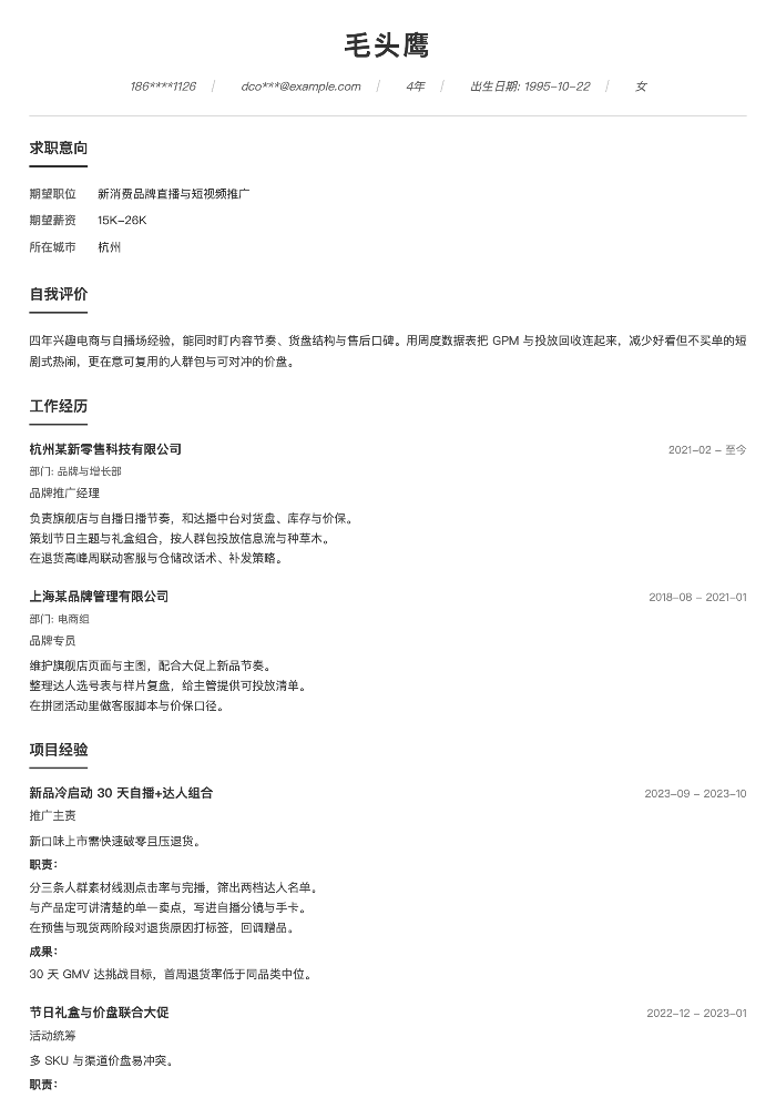 新消费品牌直播与短视频推广