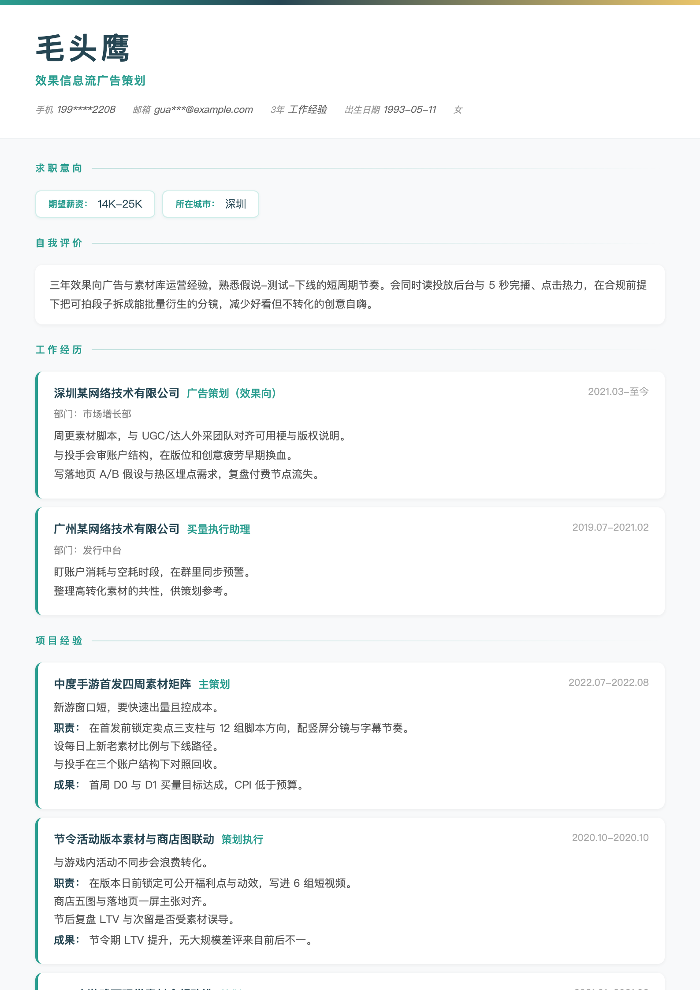 效果信息流广告策划