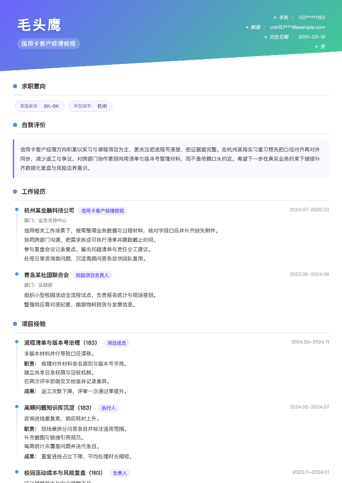 信用卡客户经理校招