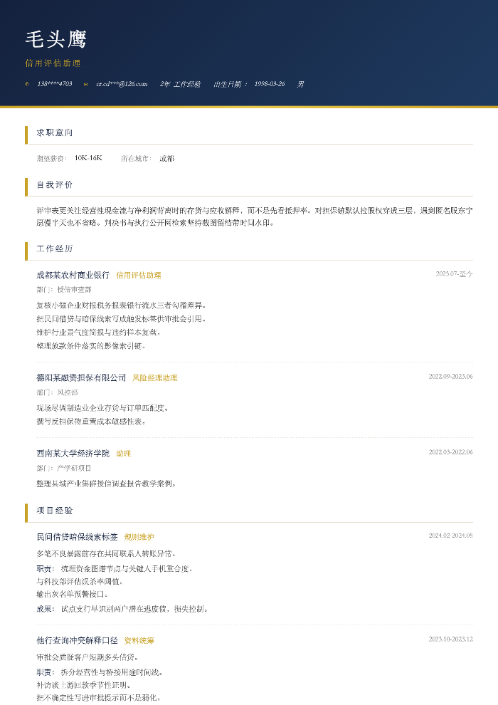 信用评估助理