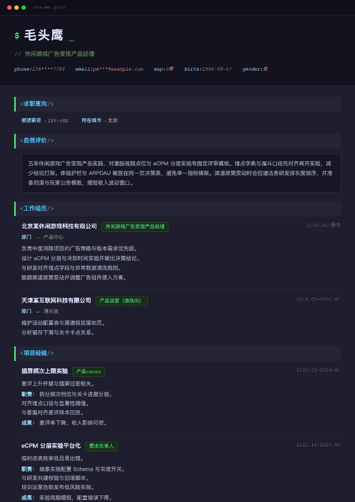 休闲游戏广告变现产品经理