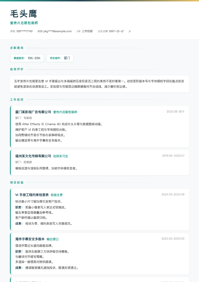 宣传片后期包装师