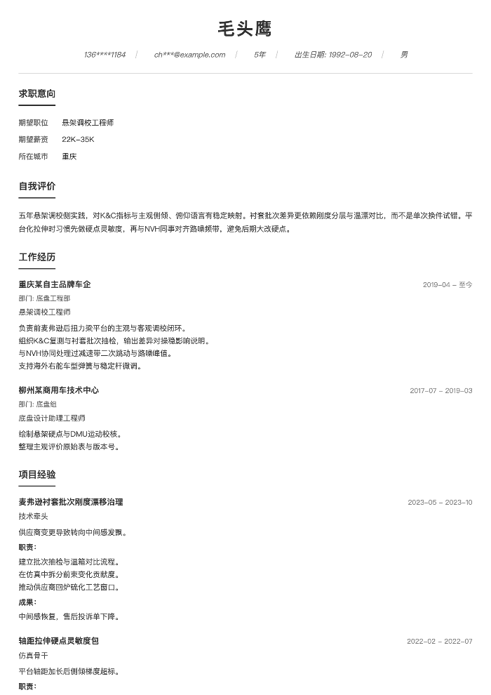 悬架调校工程师