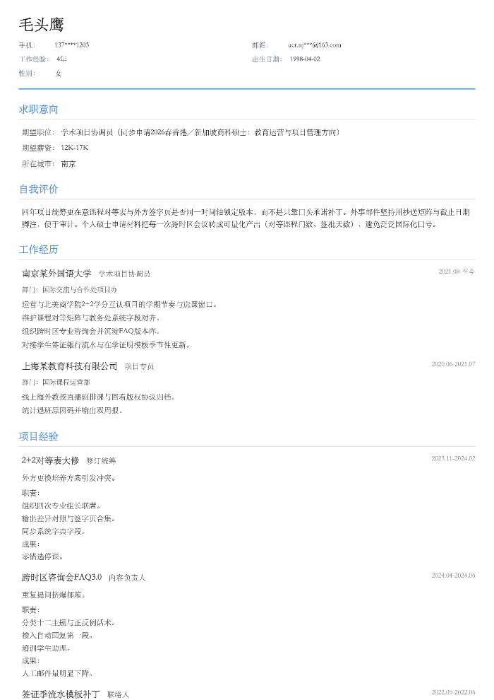 学术项目协调员
