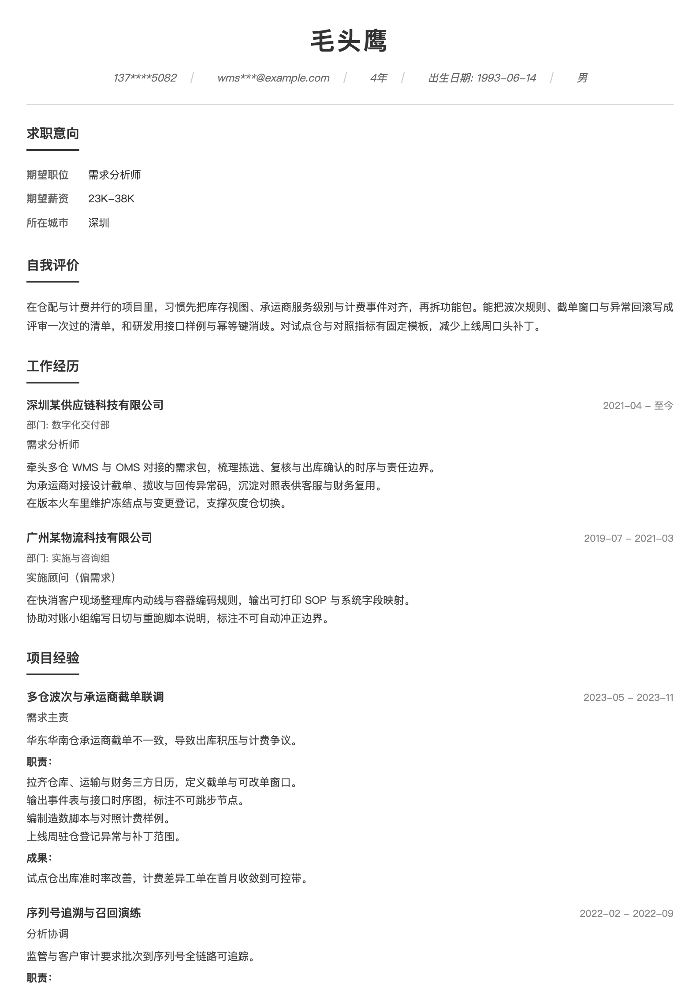 需求分析师
