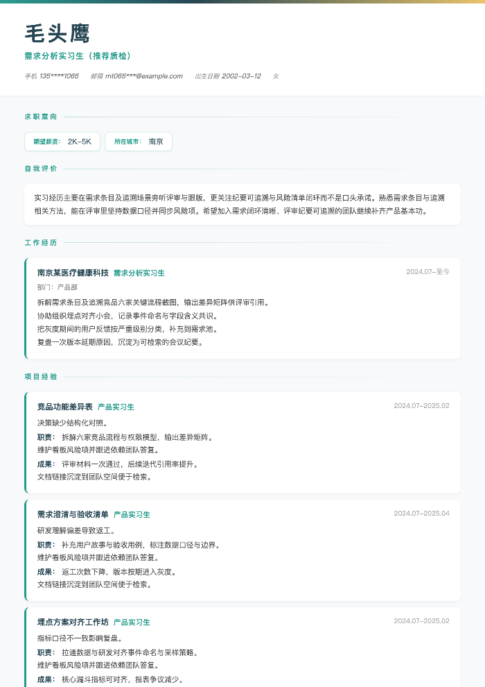 需求分析实习生(推荐质检)