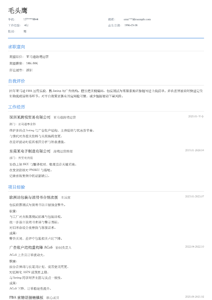 亚马逊跨境运营
