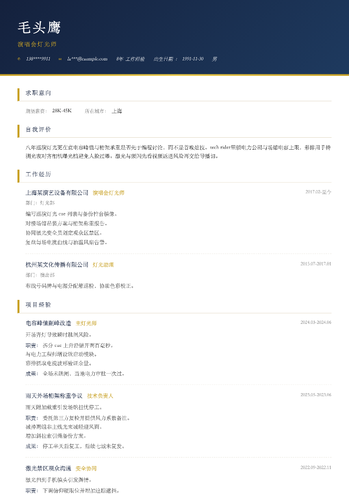 演唱会灯光师
