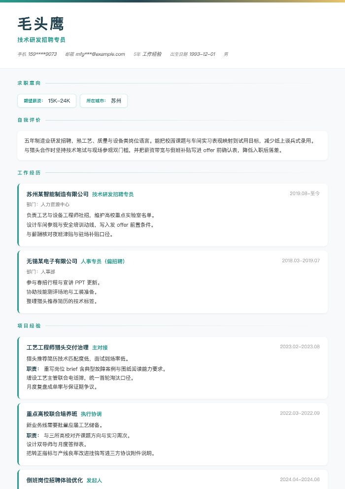 技术研发招聘专员