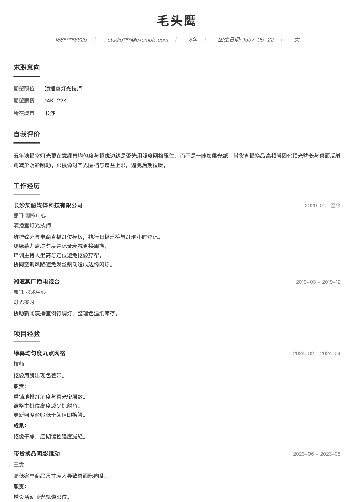 演播室灯光技师