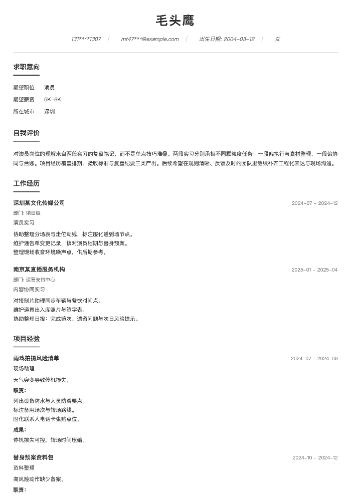 演员
