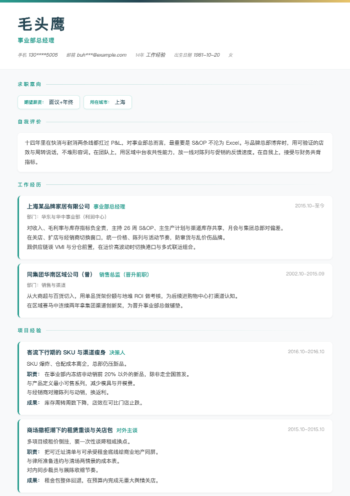 事业部总经理